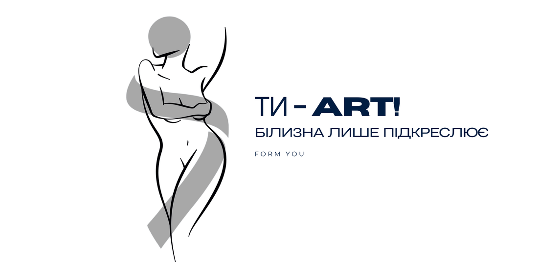 Твоє тіло - це мистецтво. Form You лише підкреслює! - Form You